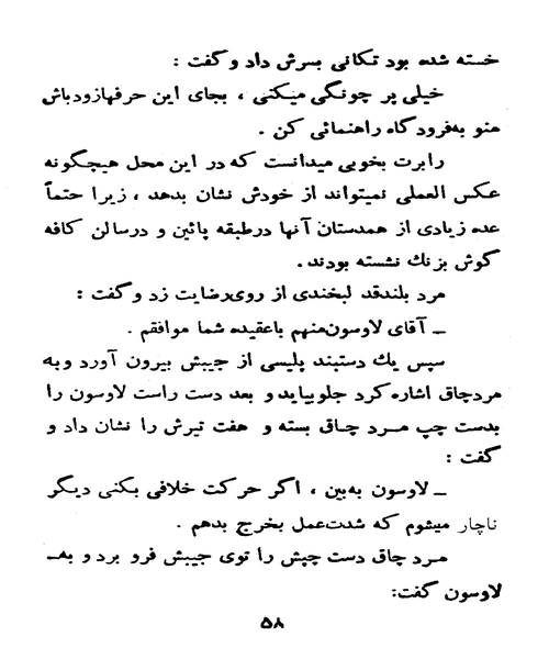 قلاب ماهی - نمونه اول - جزیره کتاب های الکترونیکی